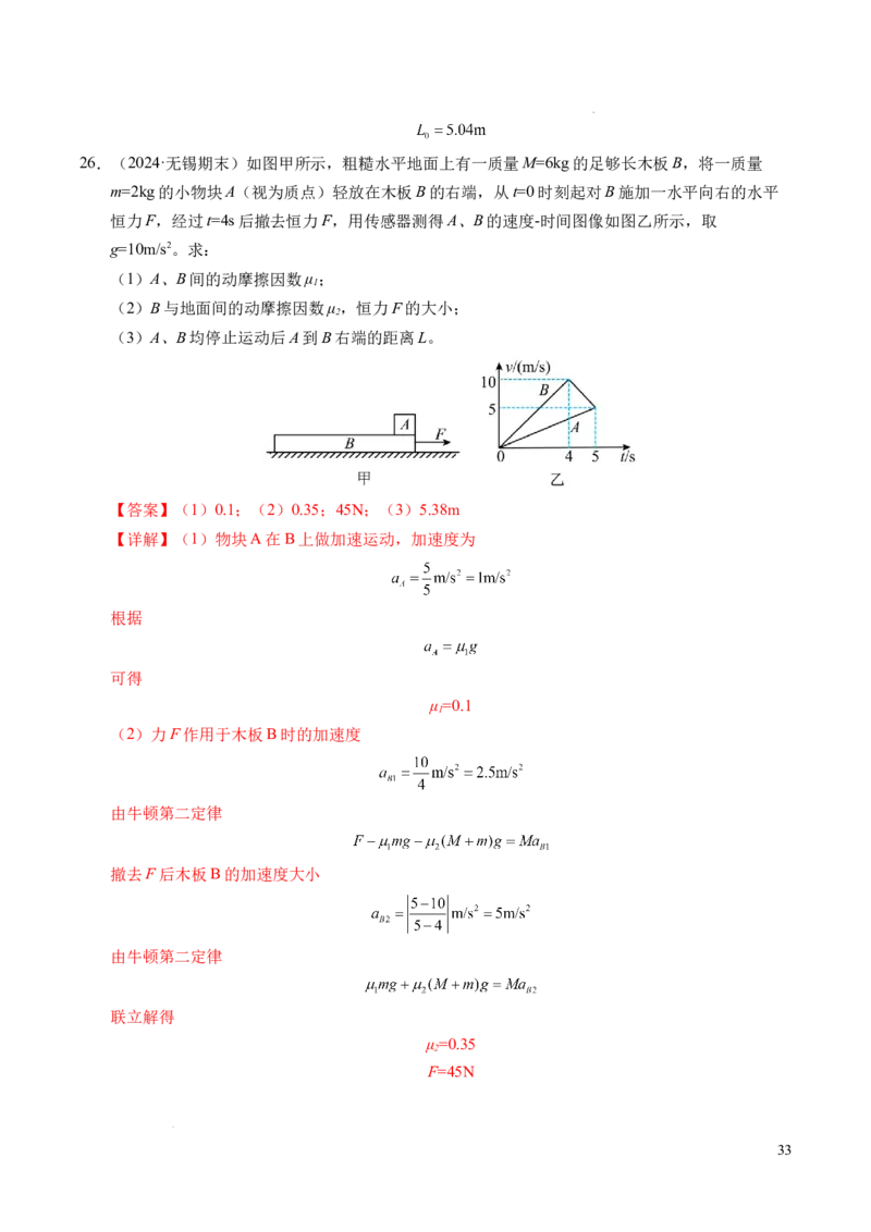 专题14板块和传送带问题（新高考通用）（解析版）_1多考区联考试卷_0108好题汇编备战2024-2025学年高一物理上学期期末真题分类汇编（新高考通用）