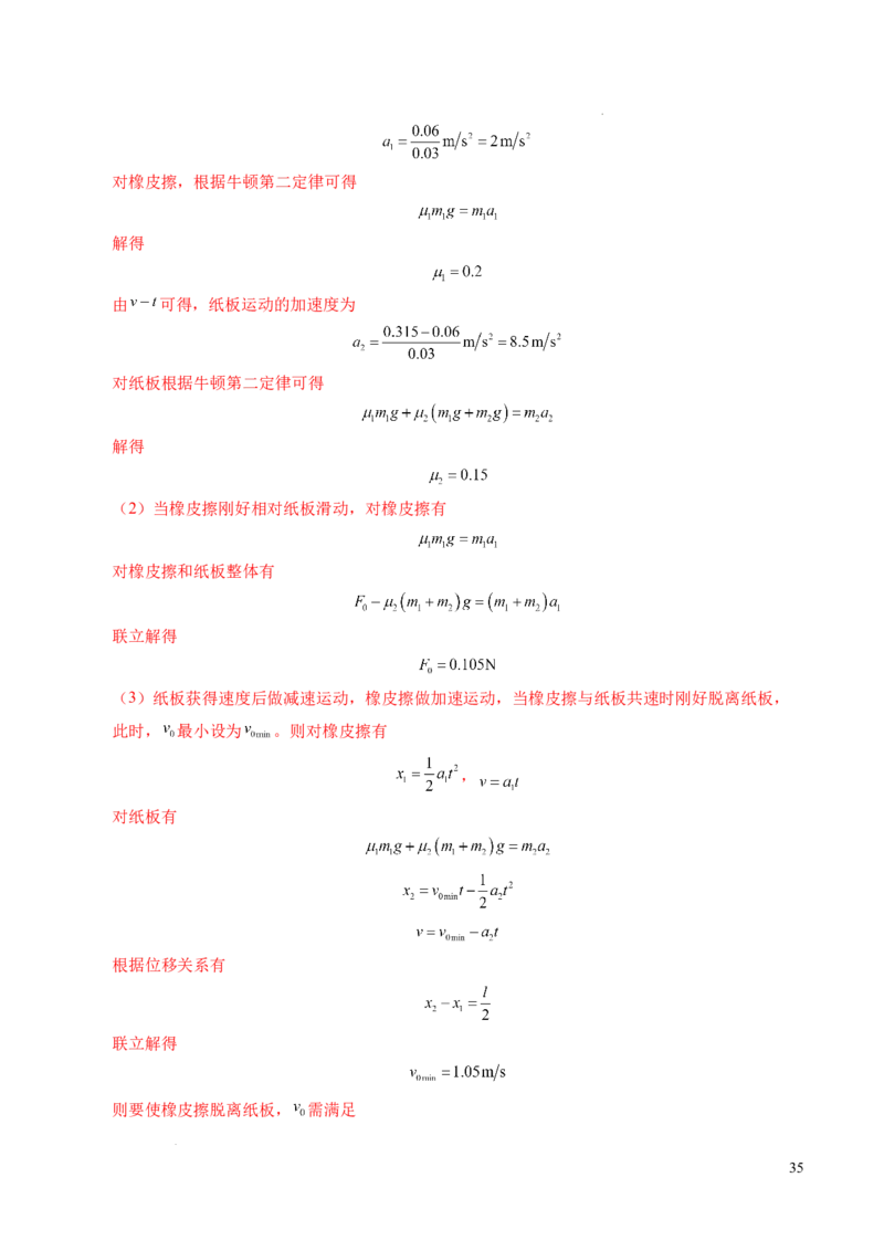 专题14板块和传送带问题（新高考通用）（解析版）_1多考区联考试卷_0108好题汇编备战2024-2025学年高一物理上学期期末真题分类汇编（新高考通用）