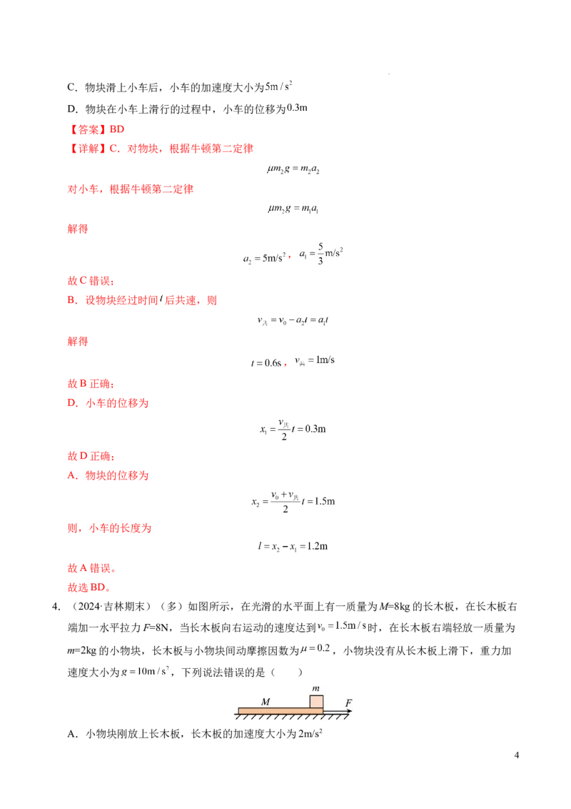 专题14板块和传送带问题（新高考通用）（解析版）_1多考区联考试卷_0108好题汇编备战2024-2025学年高一物理上学期期末真题分类汇编（新高考通用）