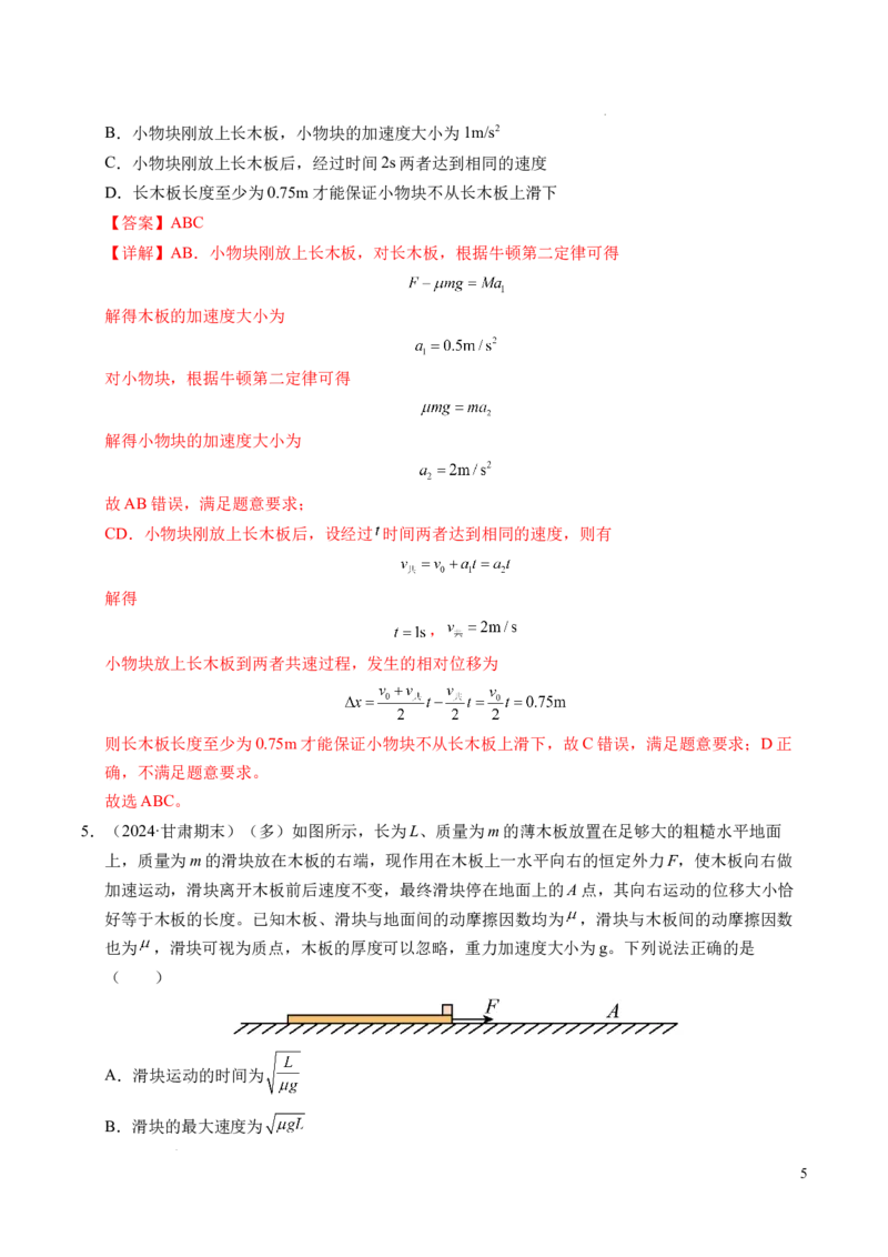 专题14板块和传送带问题（新高考通用）（解析版）_1多考区联考试卷_0108好题汇编备战2024-2025学年高一物理上学期期末真题分类汇编（新高考通用）