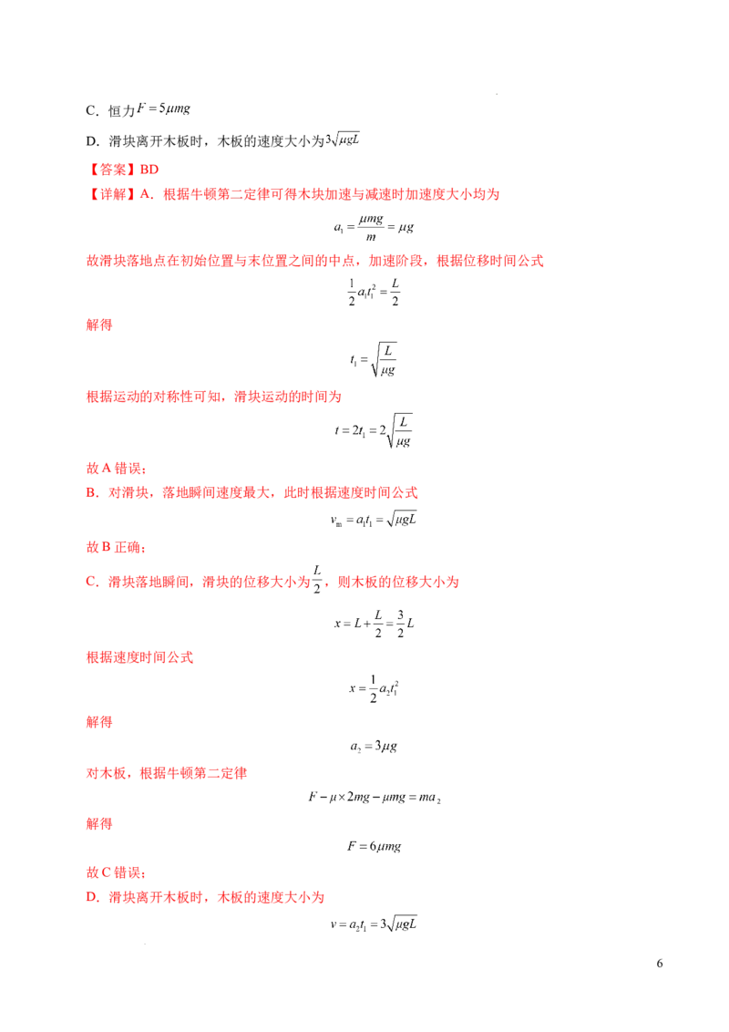 专题14板块和传送带问题（新高考通用）（解析版）_1多考区联考试卷_0108好题汇编备战2024-2025学年高一物理上学期期末真题分类汇编（新高考通用）