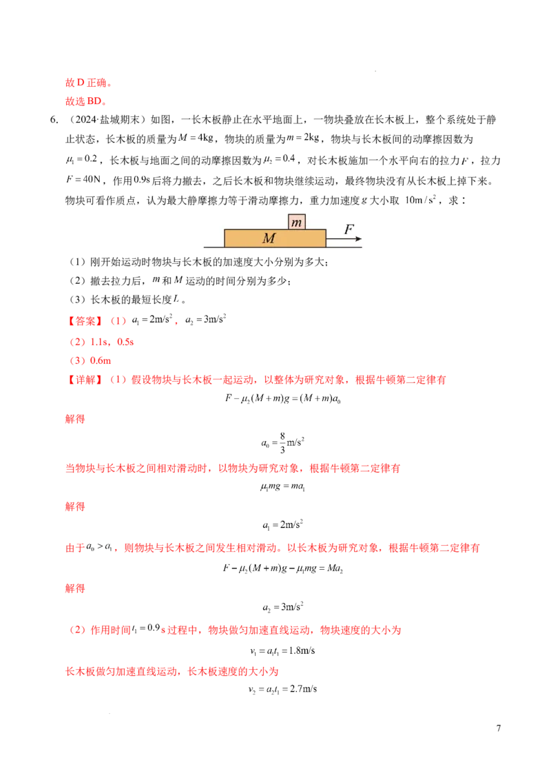 专题14板块和传送带问题（新高考通用）（解析版）_1多考区联考试卷_0108好题汇编备战2024-2025学年高一物理上学期期末真题分类汇编（新高考通用）