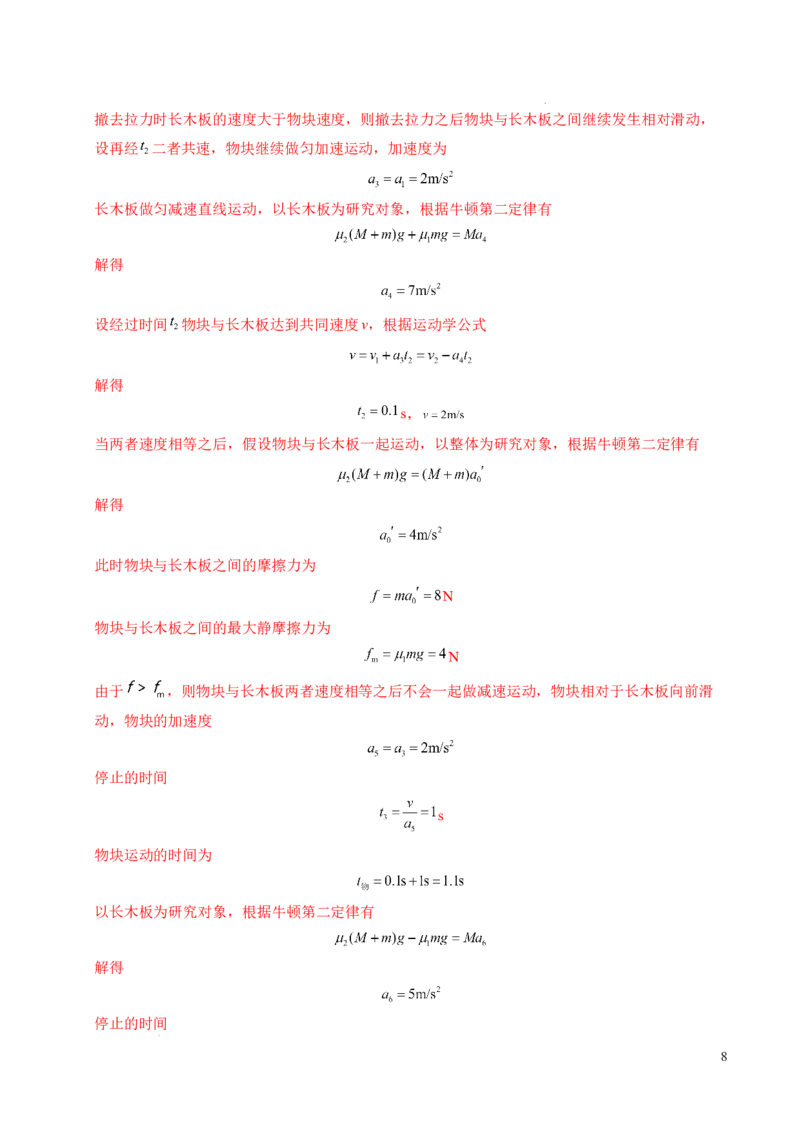 专题14板块和传送带问题（新高考通用）（解析版）_1多考区联考试卷_0108好题汇编备战2024-2025学年高一物理上学期期末真题分类汇编（新高考通用）
