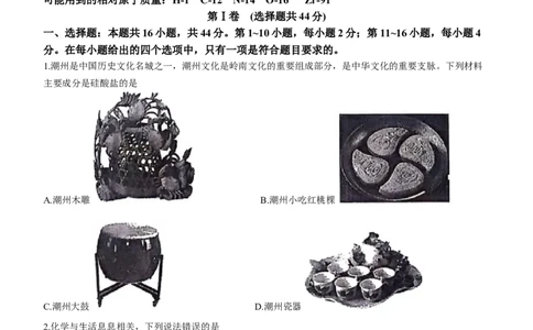 广东省潮州市2024届高三上学期期末考试化学_2024届广东省潮州市高三上学期期末考试