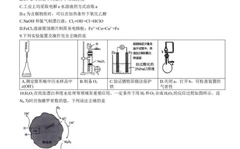 广东省潮州市2024届高三上学期期末考试化学_2024届广东省潮州市高三上学期期末考试