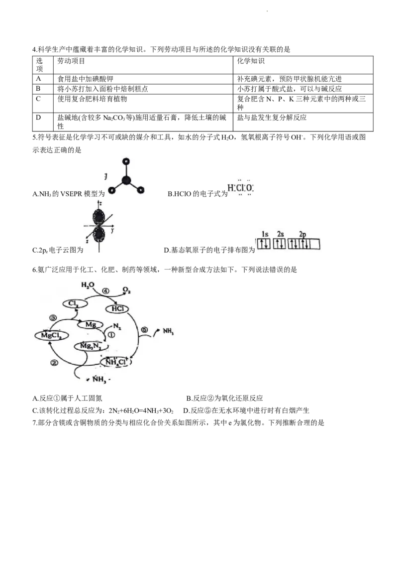 广东省潮州市2024届高三上学期期末考试化学_2024届广东省潮州市高三上学期期末考试