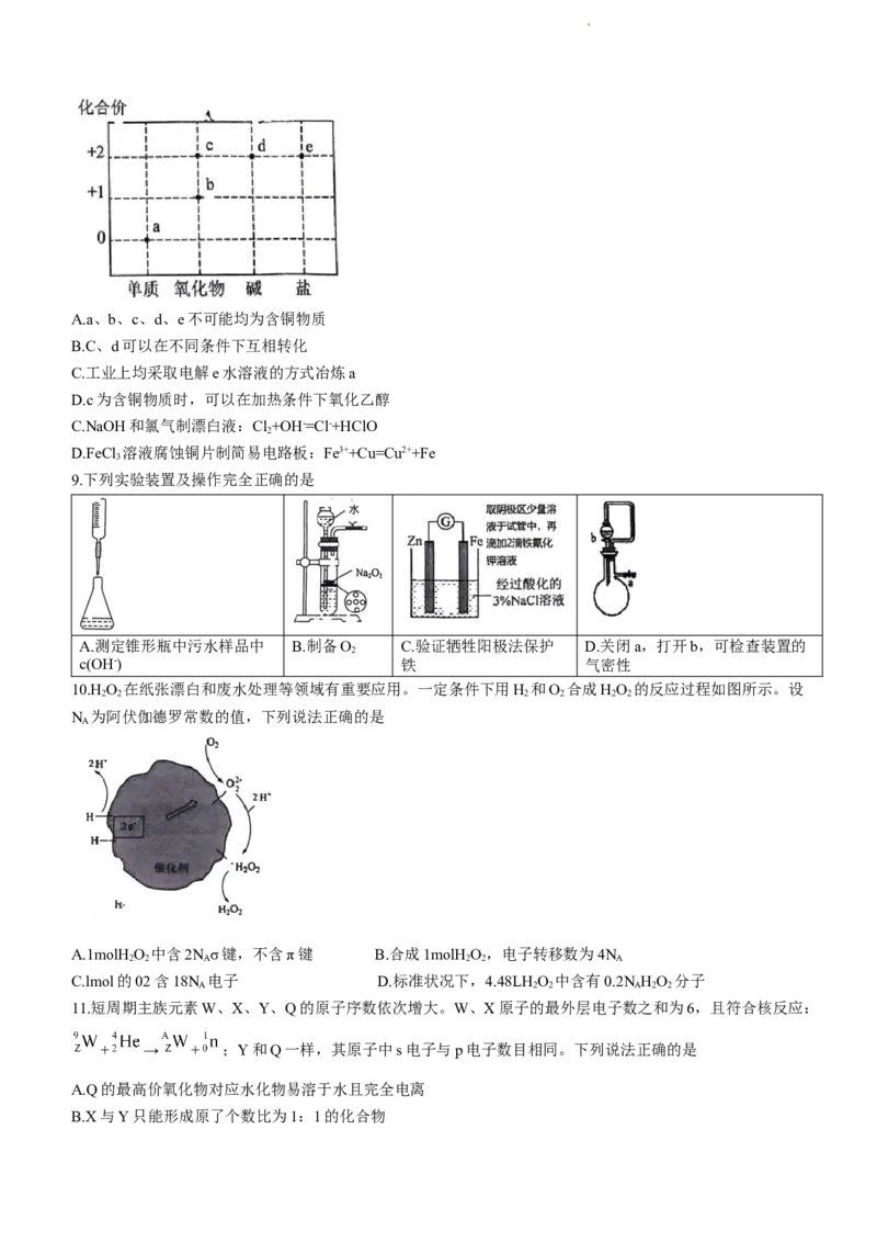 广东省潮州市2024届高三上学期期末考试化学_2024届广东省潮州市高三上学期期末考试