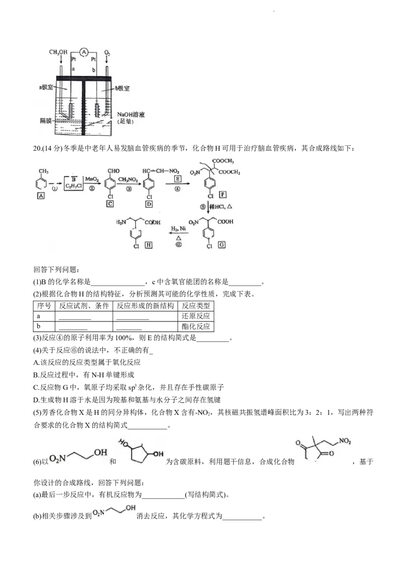 广东省潮州市2024届高三上学期期末考试化学_2024届广东省潮州市高三上学期期末考试