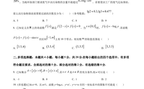 河南省濮阳市第一高级中学2024届高三上学期第三次质量检测数学_2024届河南省濮阳市第一高级中学高三上学期第三次质量检测