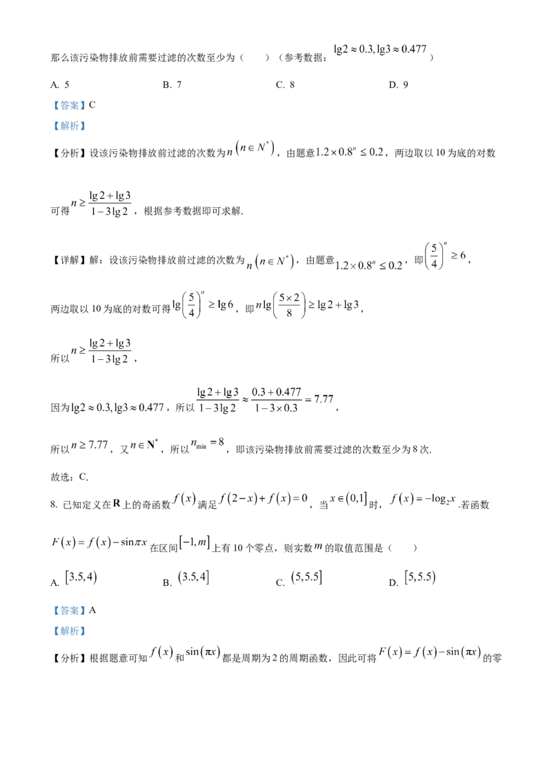 河南省濮阳市第一高级中学2024届高三上学期第三次质量检测数学_2024届河南省濮阳市第一高级中学高三上学期第三次质量检测