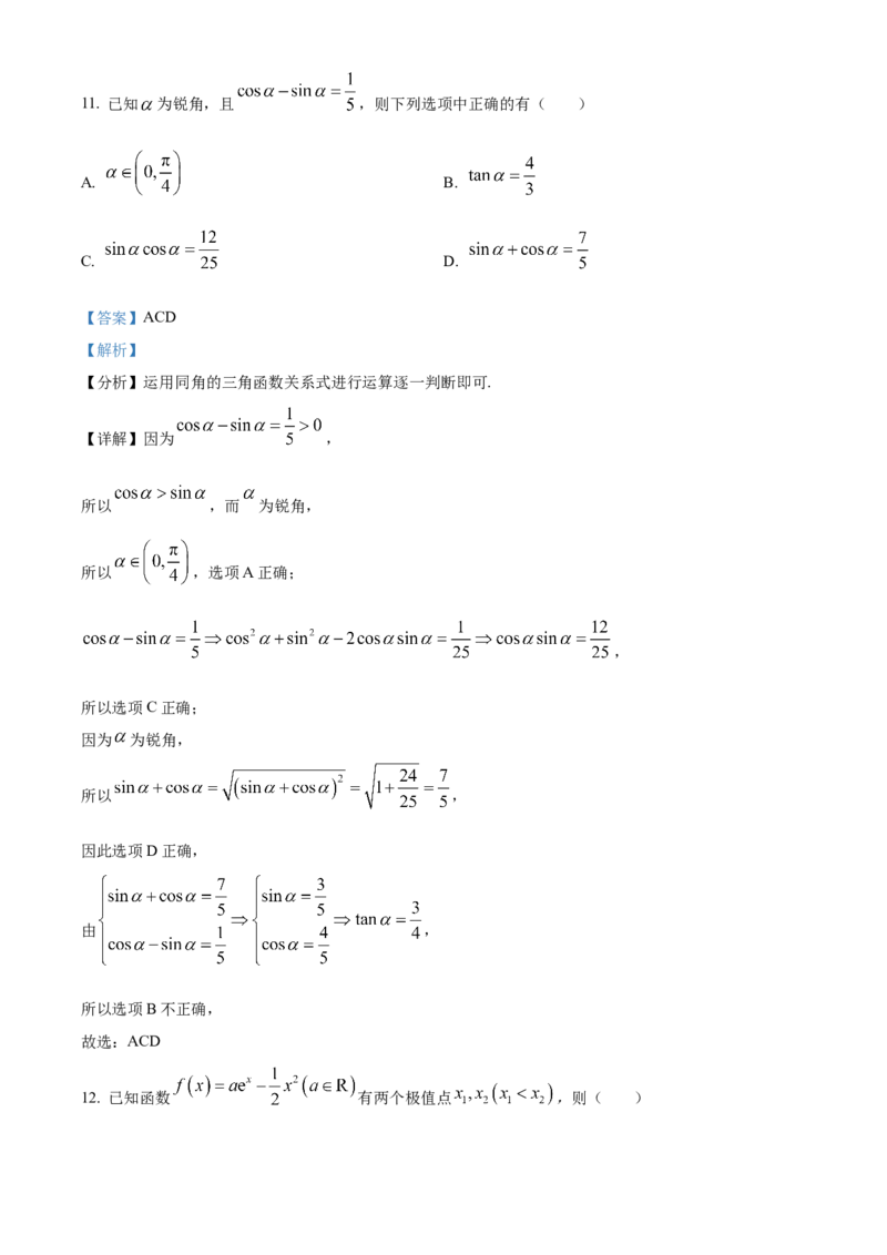 河南省濮阳市第一高级中学2024届高三上学期第三次质量检测数学_2024届河南省濮阳市第一高级中学高三上学期第三次质量检测