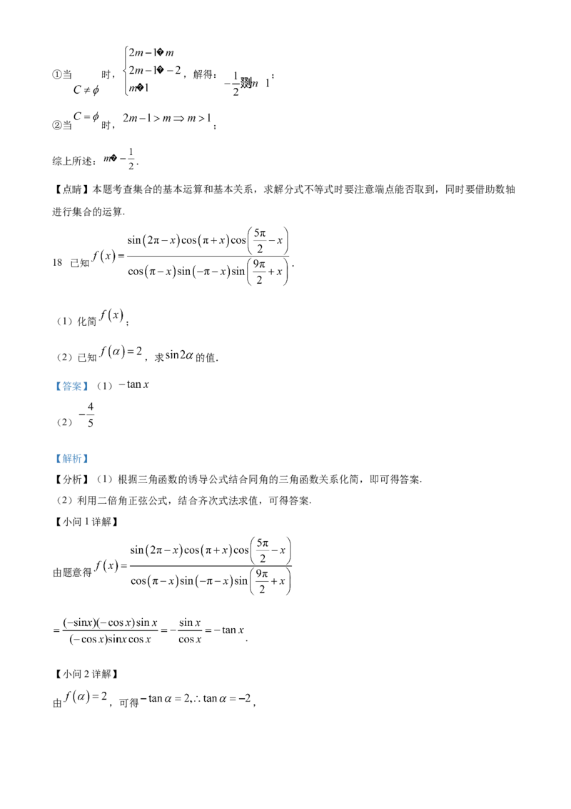 河南省濮阳市第一高级中学2024届高三上学期第三次质量检测数学_2024届河南省濮阳市第一高级中学高三上学期第三次质量检测