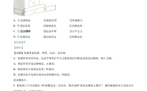 精品解析：2023年浙江省台州市中考道德与法治真题（解析版）_中考真题_7.政治中考真题2015-2024年_2023政治真题7.20_精品解析：2023年浙江省台州市中考道德与法治真题