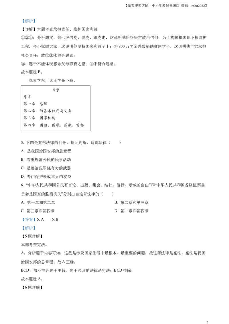 精品解析：2023年浙江省台州市中考道德与法治真题（解析版）_中考真题_7.政治中考真题2015-2024年_2023政治真题7.20_精品解析：2023年浙江省台州市中考道德与法治真题