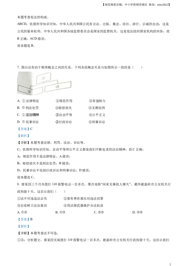 精品解析：2023年浙江省台州市中考道德与法治真题（解析版）_中考真题_7.政治中考真题2015-2024年_2023政治真题7.20_精品解析：2023年浙江省台州市中考道德与法治真题