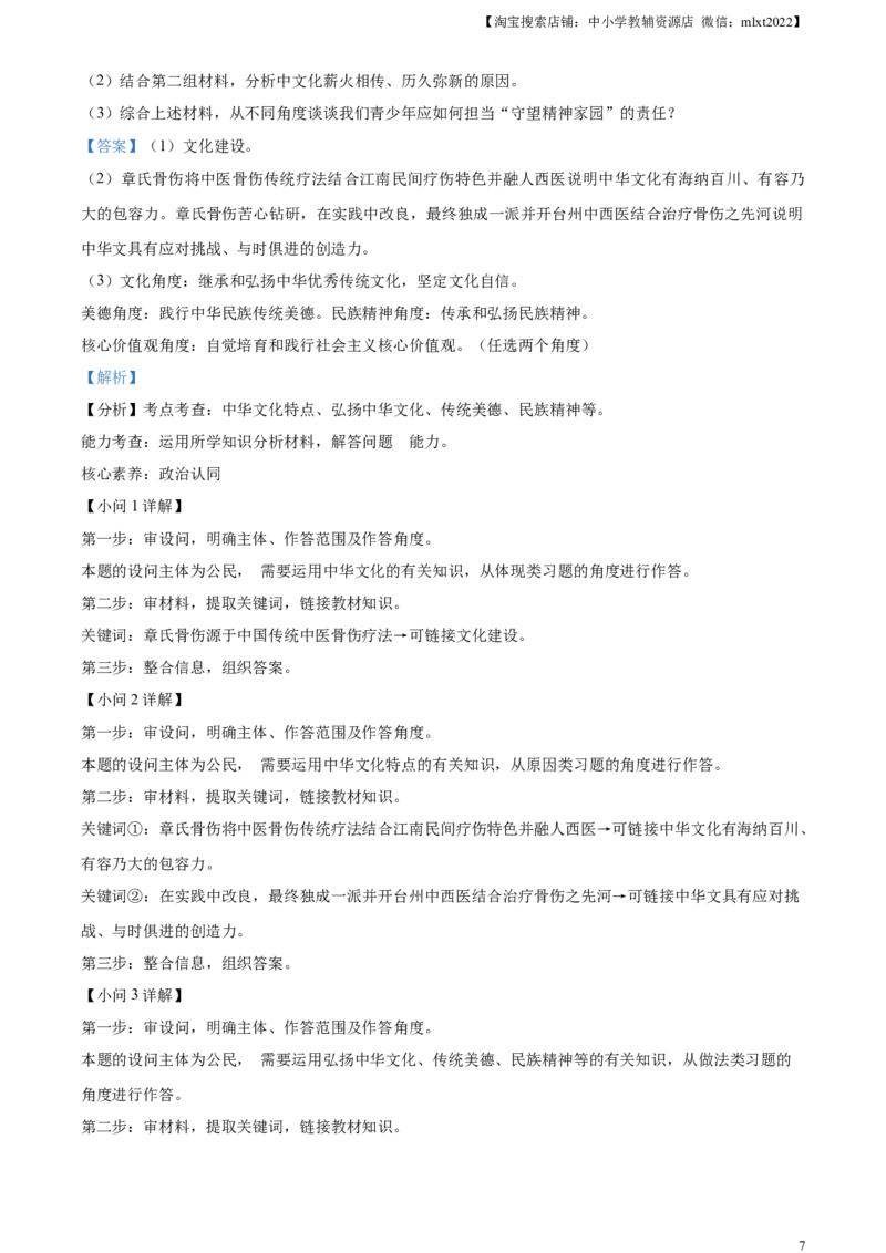 精品解析：2023年浙江省台州市中考道德与法治真题（解析版）_中考真题_7.政治中考真题2015-2024年_2023政治真题7.20_精品解析：2023年浙江省台州市中考道德与法治真题