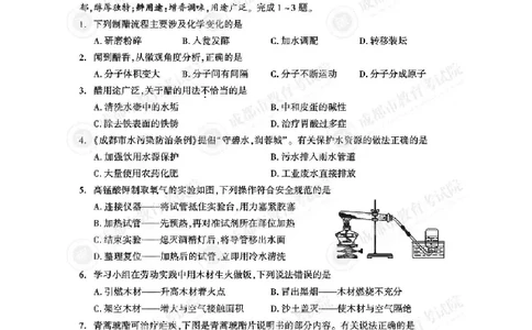 2025成都中考化学真题及答案解析_2025全国各地《中考真题试卷及答案》_2025成都中考真题及答案