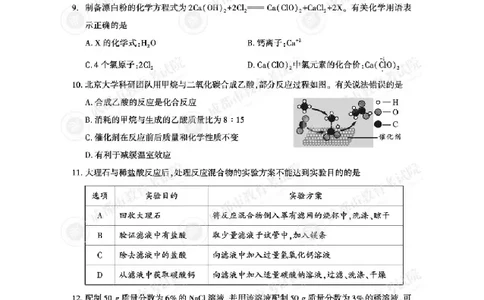 2025成都中考化学真题及答案解析_2025全国各地《中考真题试卷及答案》_2025成都中考真题及答案