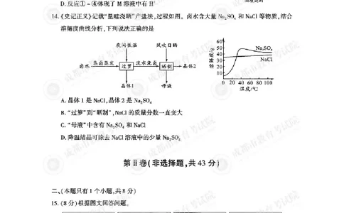 2025成都中考化学真题及答案解析_2025全国各地《中考真题试卷及答案》_2025成都中考真题及答案