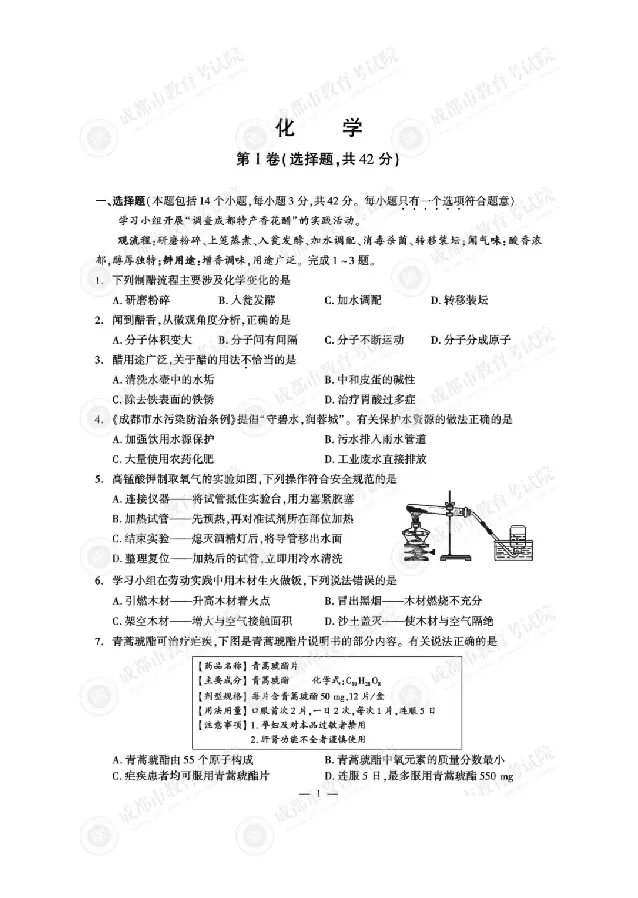 2025成都中考化学真题及答案解析_2025全国各地《中考真题试卷及答案》_2025成都中考真题及答案