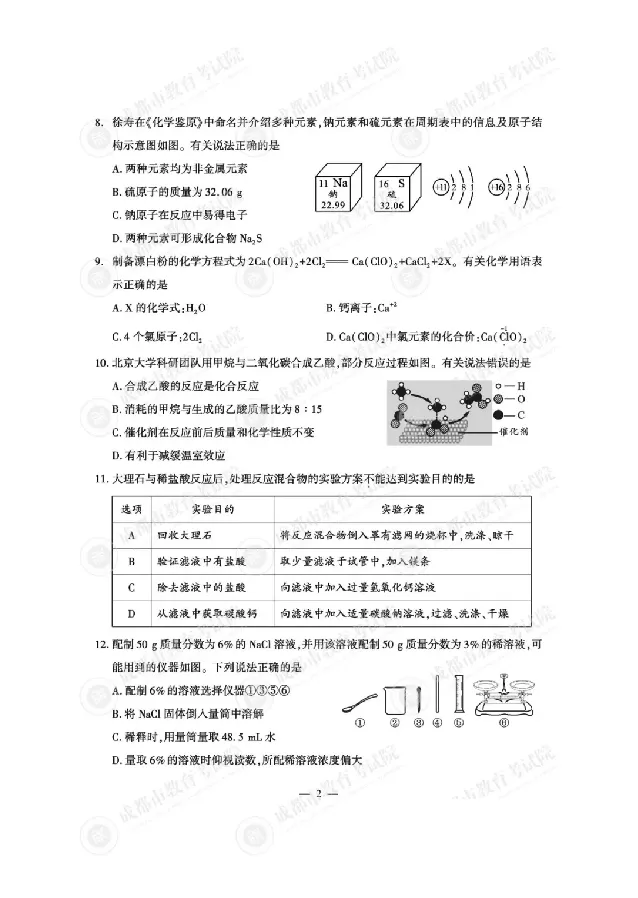 2025成都中考化学真题及答案解析_2025全国各地《中考真题试卷及答案》_2025成都中考真题及答案