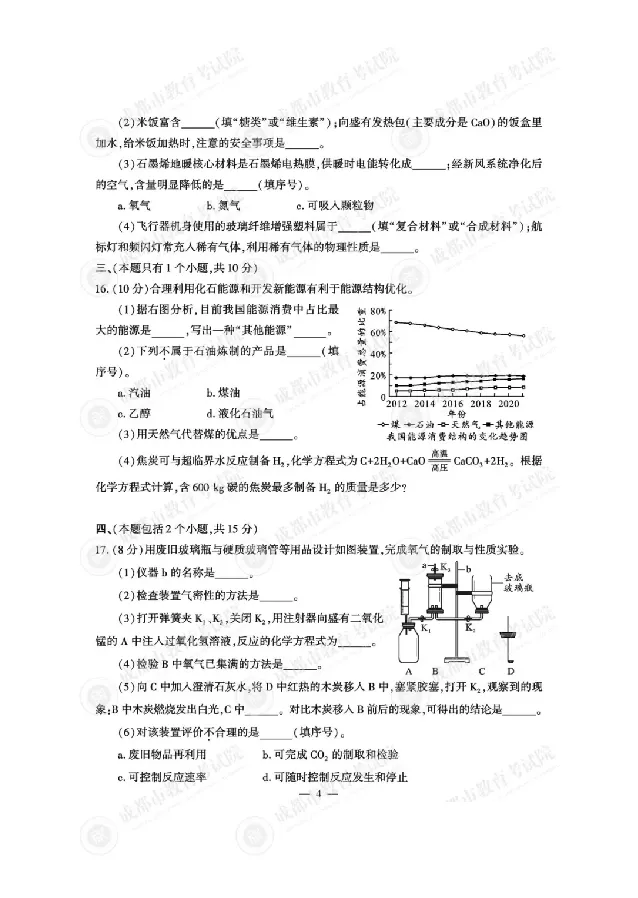 2025成都中考化学真题及答案解析_2025全国各地《中考真题试卷及答案》_2025成都中考真题及答案