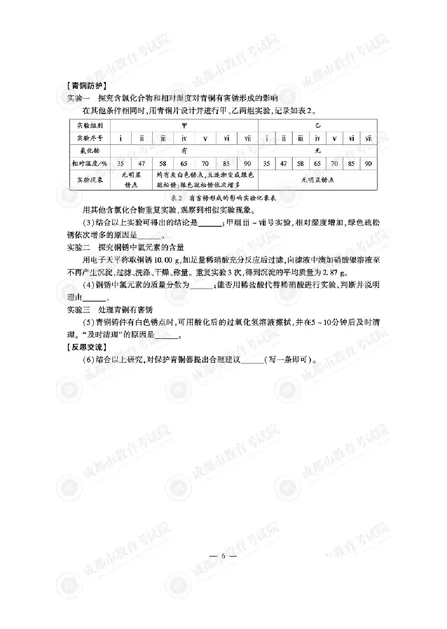 2025成都中考化学真题及答案解析_2025全国各地《中考真题试卷及答案》_2025成都中考真题及答案