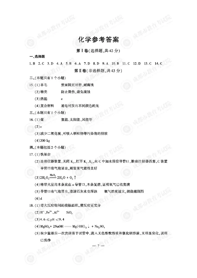 2025成都中考化学真题及答案解析_2025全国各地《中考真题试卷及答案》_2025成都中考真题及答案