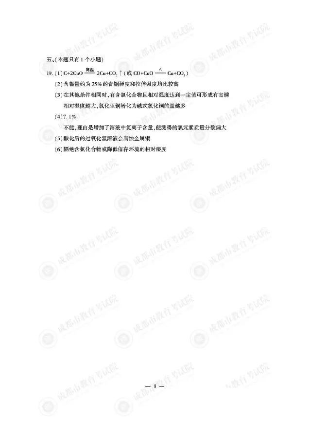 2025成都中考化学真题及答案解析_2025全国各地《中考真题试卷及答案》_2025成都中考真题及答案