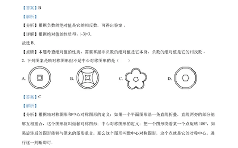 精品解析：2022年江苏省徐州市中考数学真题（解析版）_中考真题_2.数学中考真题2015-2024年_2022中考数学真题145份13