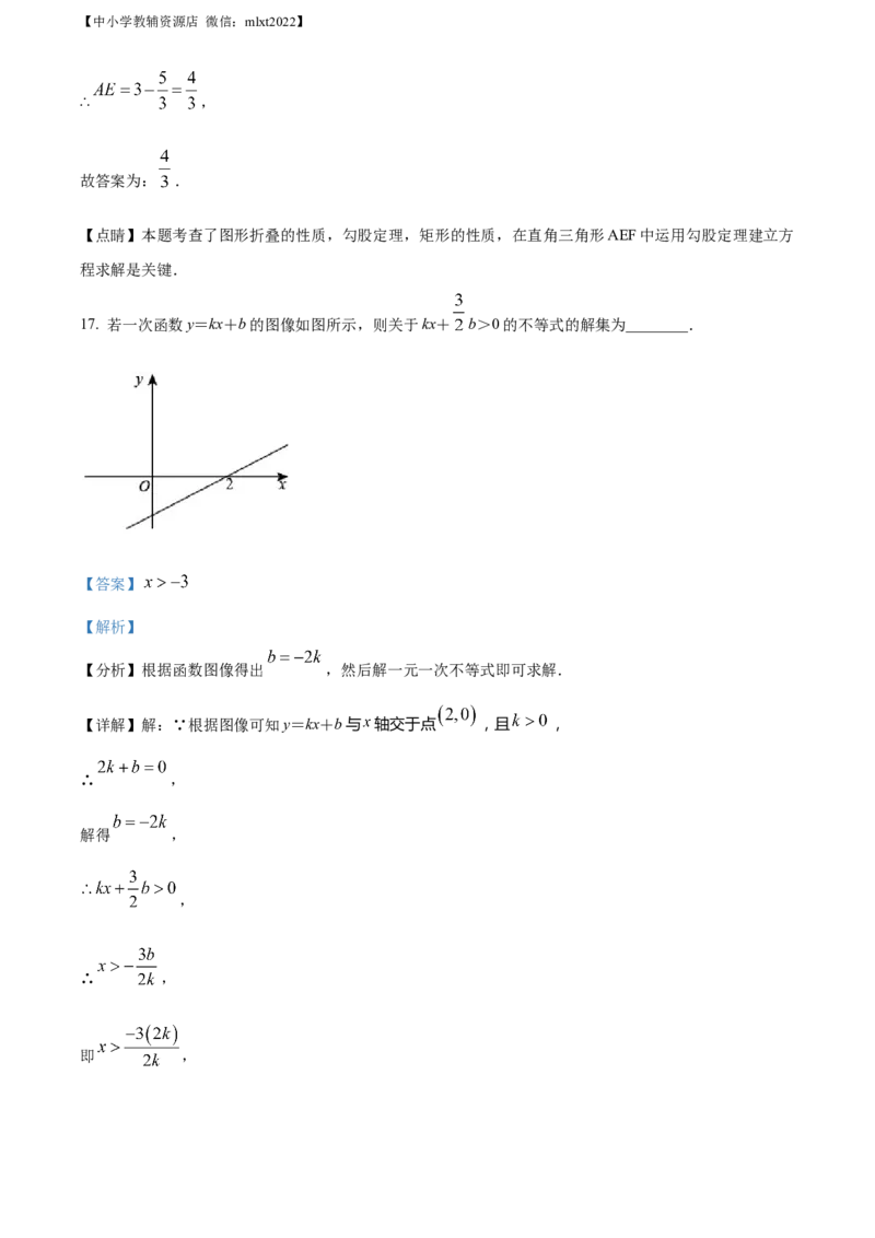 精品解析：2022年江苏省徐州市中考数学真题（解析版）_中考真题_2.数学中考真题2015-2024年_2022中考数学真题145份13