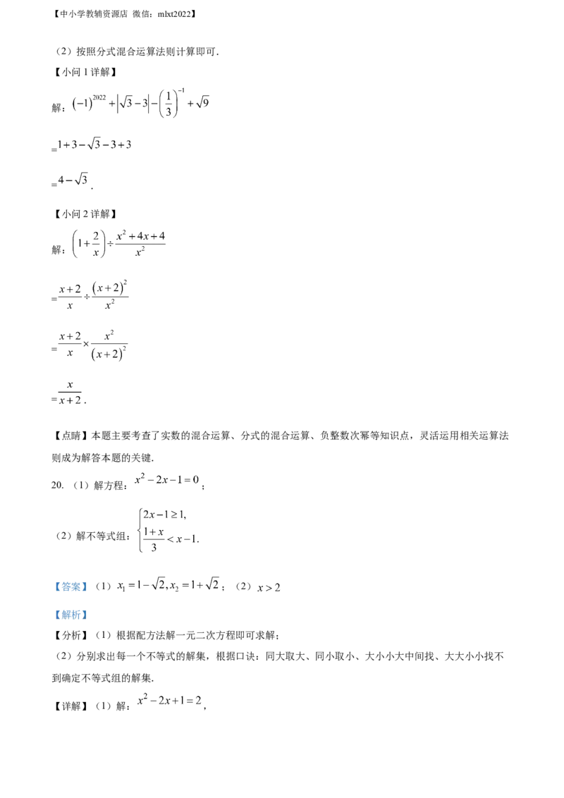 精品解析：2022年江苏省徐州市中考数学真题（解析版）_中考真题_2.数学中考真题2015-2024年_2022中考数学真题145份13
