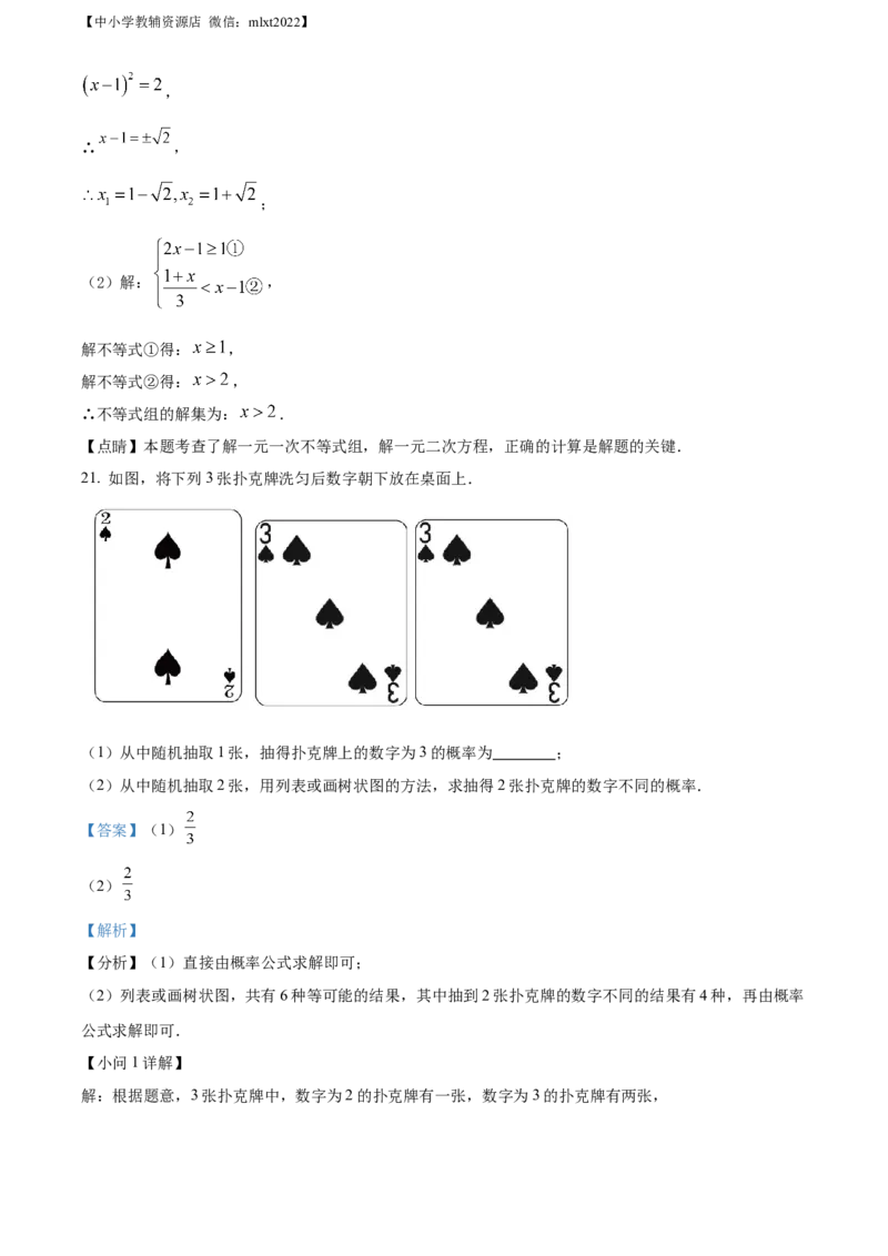 精品解析：2022年江苏省徐州市中考数学真题（解析版）_中考真题_2.数学中考真题2015-2024年_2022中考数学真题145份13