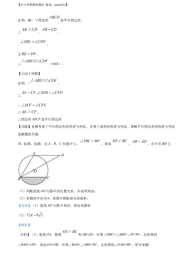 精品解析：2022年江苏省徐州市中考数学真题（解析版）_中考真题_2.数学中考真题2015-2024年_2022中考数学真题145份13