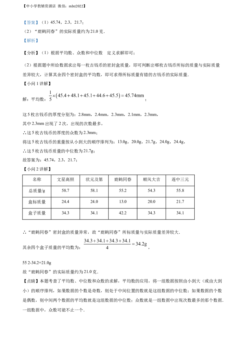 精品解析：2022年江苏省徐州市中考数学真题（解析版）_中考真题_2.数学中考真题2015-2024年_2022中考数学真题145份13