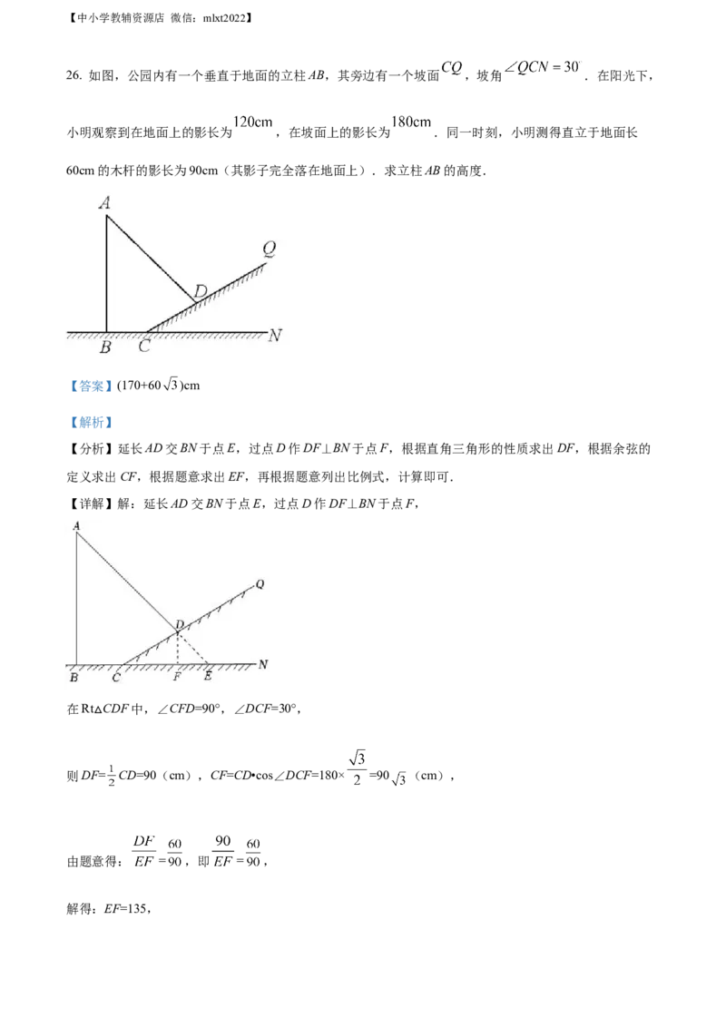 精品解析：2022年江苏省徐州市中考数学真题（解析版）_中考真题_2.数学中考真题2015-2024年_2022中考数学真题145份13