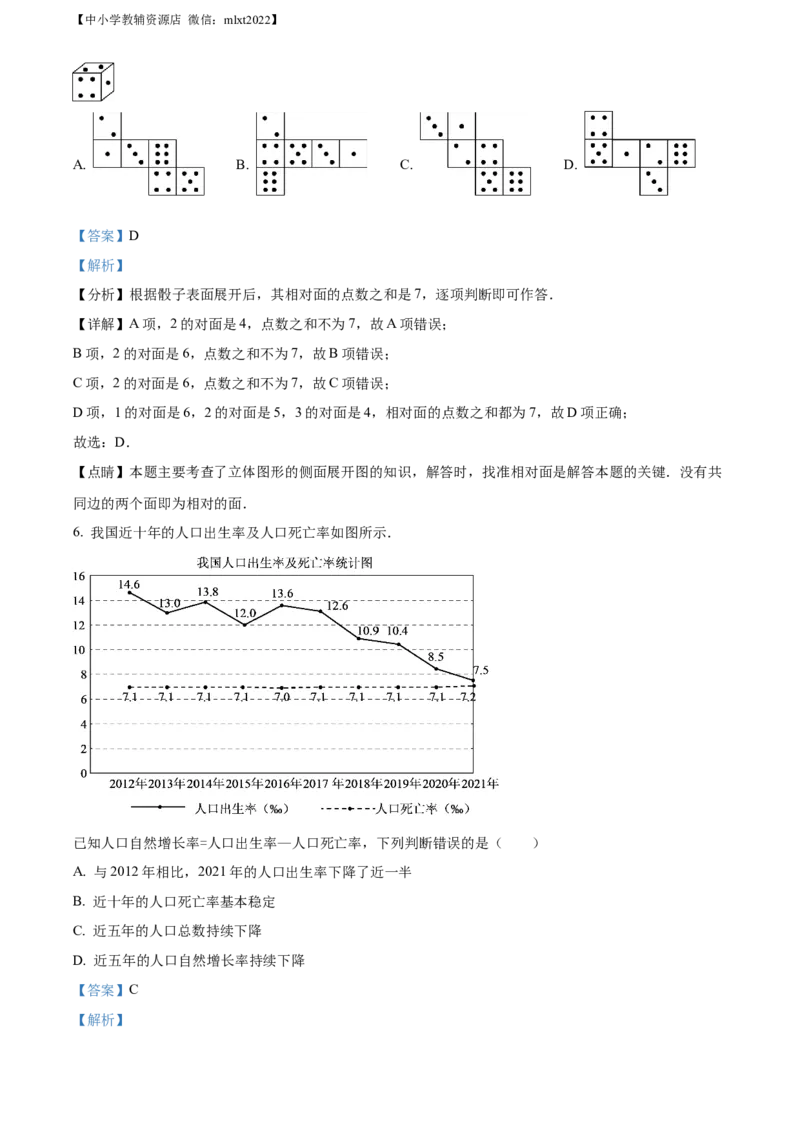 精品解析：2022年江苏省徐州市中考数学真题（解析版）_中考真题_2.数学中考真题2015-2024年_2022中考数学真题145份13