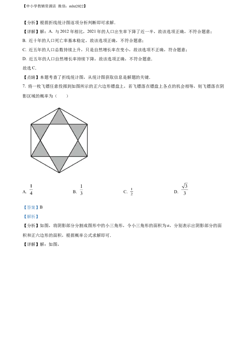 精品解析：2022年江苏省徐州市中考数学真题（解析版）_中考真题_2.数学中考真题2015-2024年_2022中考数学真题145份13