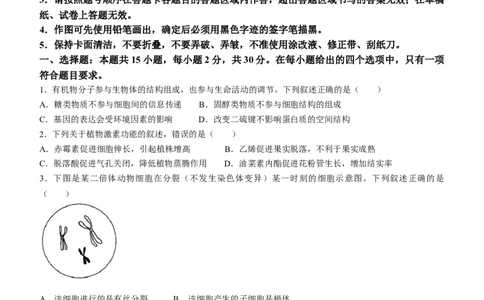 生物试题（适用地区：黑龙江、吉林）（无答案）_2024年1月_01每日更新_23号_九省联考更新中_黑龙江吉林（物化生政史地）
