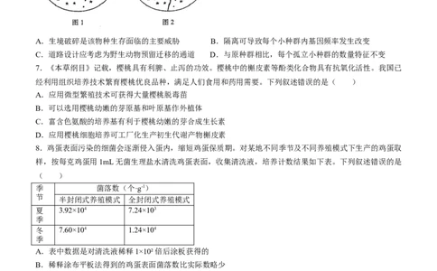 生物试题（适用地区：黑龙江、吉林）（无答案）_2024年1月_01每日更新_23号_九省联考更新中_黑龙江吉林（物化生政史地）