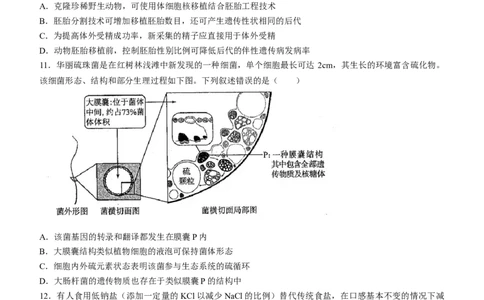 生物试题（适用地区：黑龙江、吉林）（无答案）_2024年1月_01每日更新_23号_九省联考更新中_黑龙江吉林（物化生政史地）