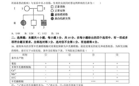 生物试题（适用地区：黑龙江、吉林）（无答案）_2024年1月_01每日更新_23号_九省联考更新中_黑龙江吉林（物化生政史地）