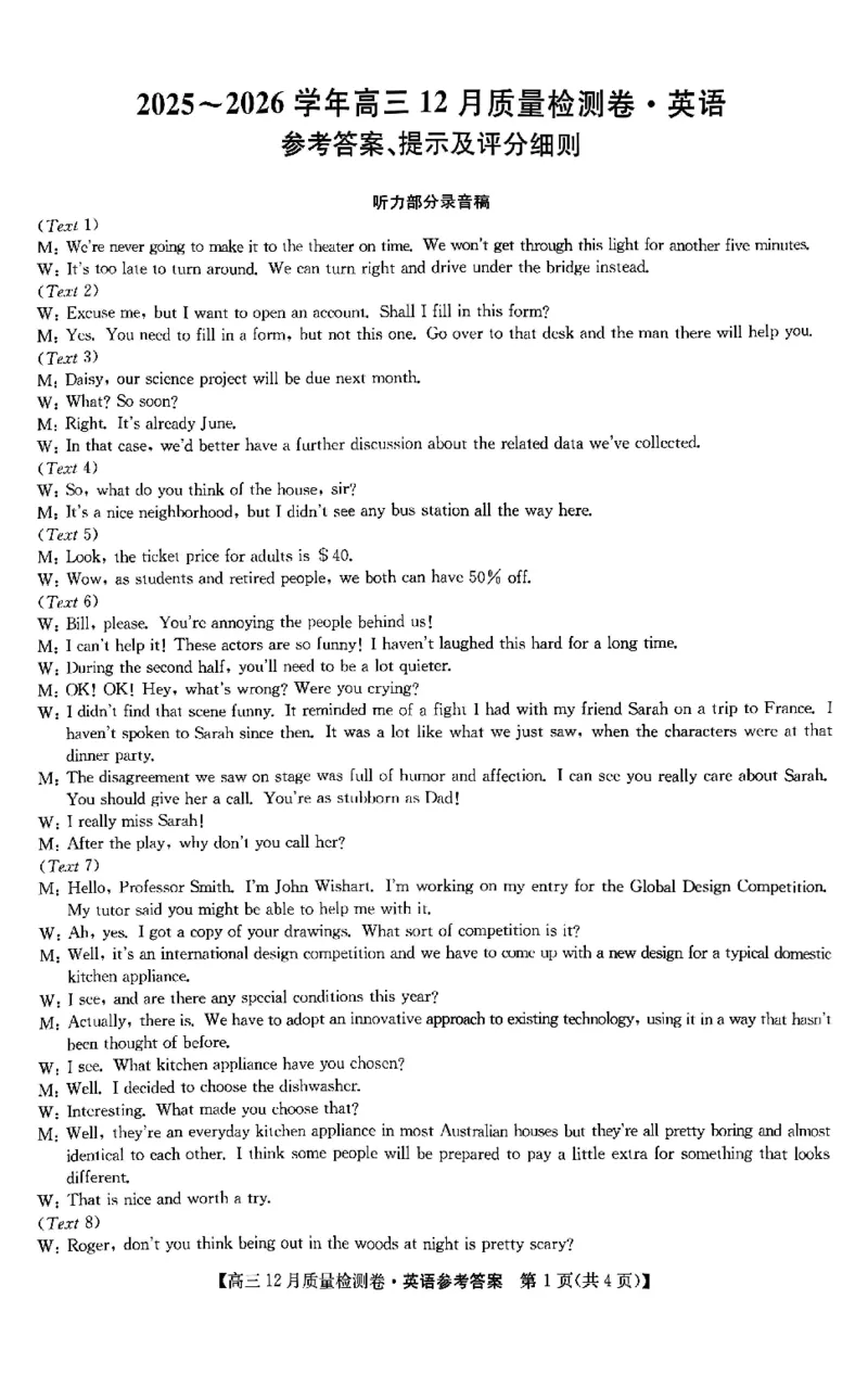 英语答案_2025年12月_251212山西卓越联盟2026届高三12月质量检测卷（26-X-205C）12.9-10（全科）_2026山西卓越联盟高三12月质量检测卷（205C）英语