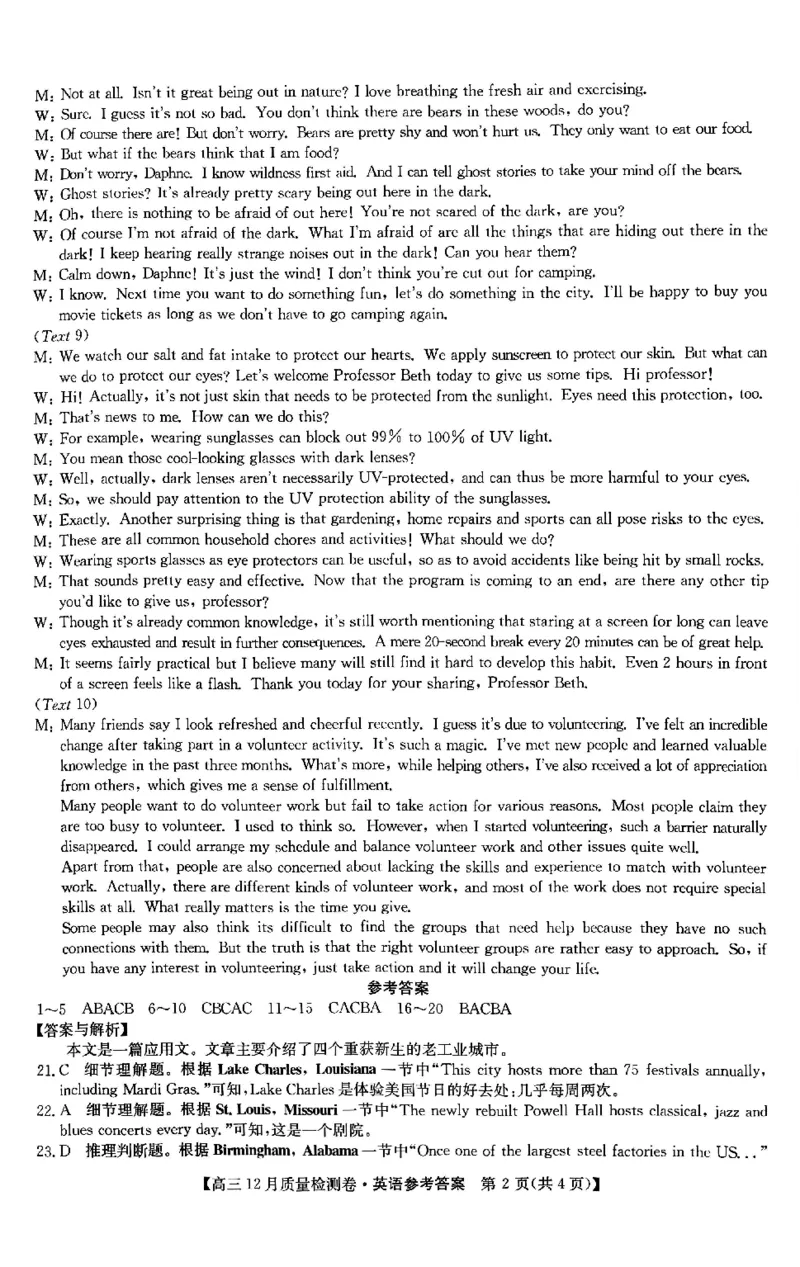 英语答案_2025年12月_251212山西卓越联盟2026届高三12月质量检测卷（26-X-205C）12.9-10（全科）_2026山西卓越联盟高三12月质量检测卷（205C）英语