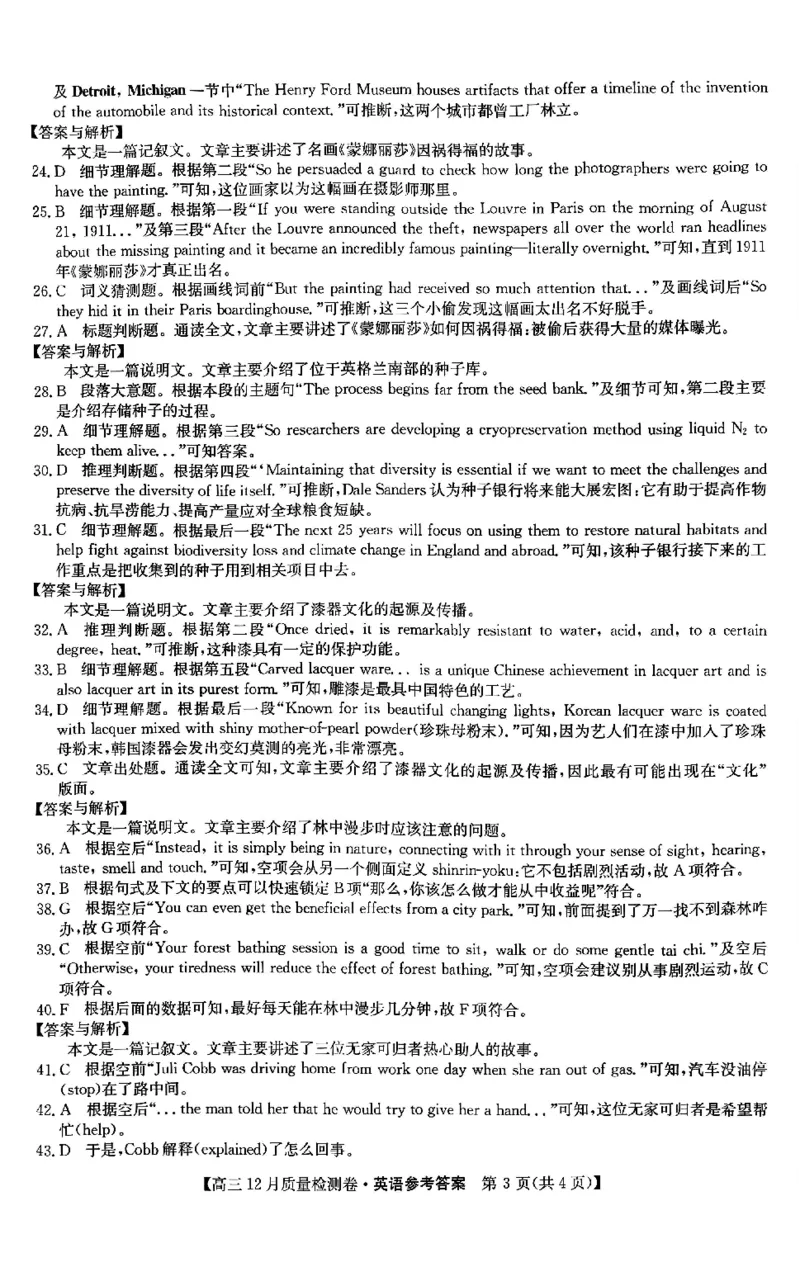 英语答案_2025年12月_251212山西卓越联盟2026届高三12月质量检测卷（26-X-205C）12.9-10（全科）_2026山西卓越联盟高三12月质量检测卷（205C）英语