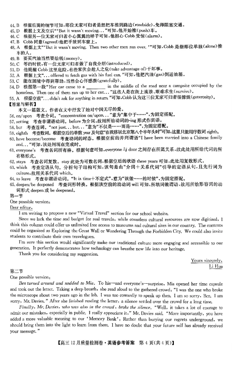 英语答案_2025年12月_251212山西卓越联盟2026届高三12月质量检测卷（26-X-205C）12.9-10（全科）_2026山西卓越联盟高三12月质量检测卷（205C）英语