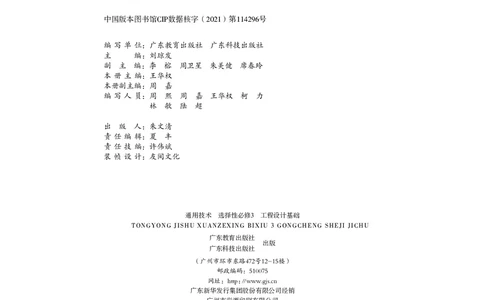 粤教版通用技术选修3高清教材_4-教培资料-26年最新资料-同步更新_初中高中教资_03科三专项（进去保存报考的学科即可）_02科三专项（笔记真题思维导图教学设计版本二）