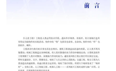 粤教版通用技术选修3高清教材_4-教培资料-26年最新资料-同步更新_初中高中教资_03科三专项（进去保存报考的学科即可）_02科三专项（笔记真题思维导图教学设计版本二）
