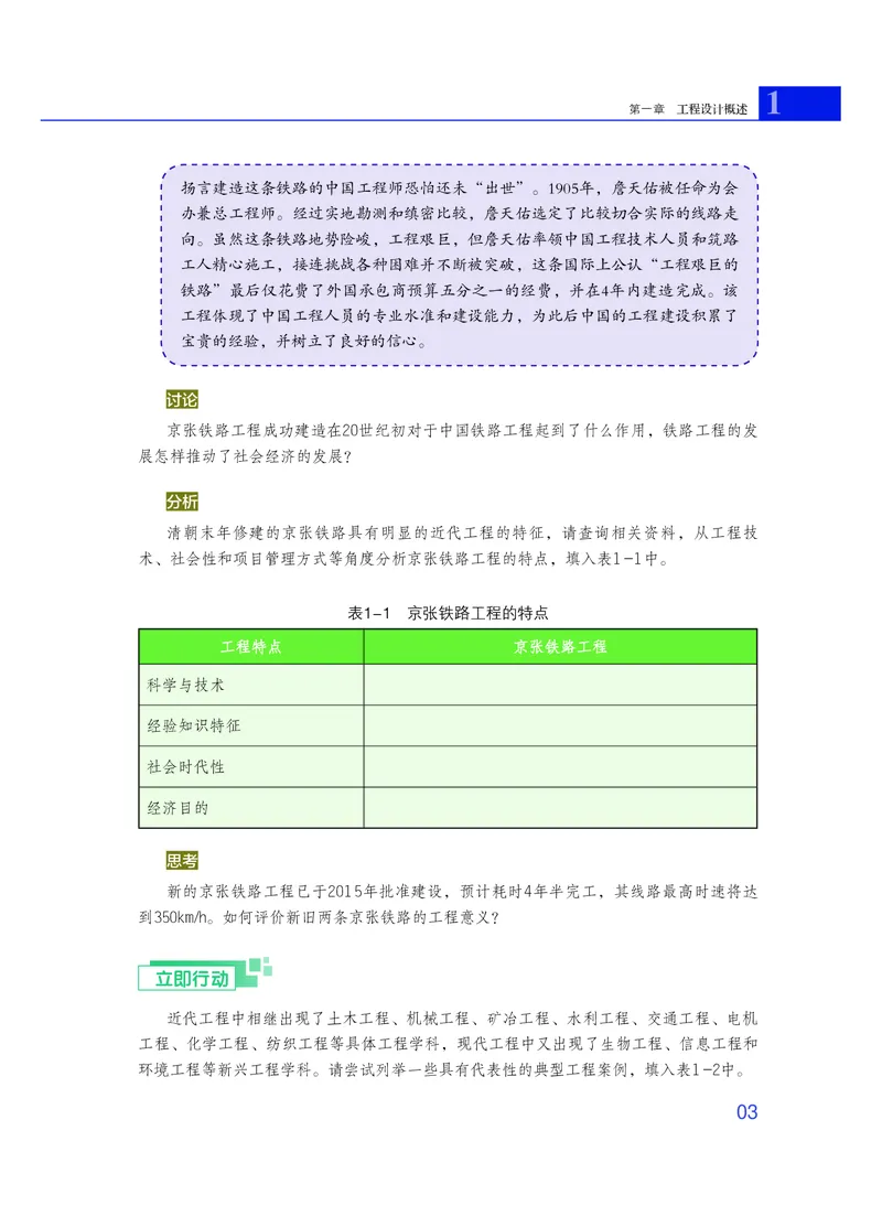 粤教版通用技术选修3高清教材_4-教培资料-26年最新资料-同步更新_初中高中教资_03科三专项（进去保存报考的学科即可）_02科三专项（笔记真题思维导图教学设计版本二）