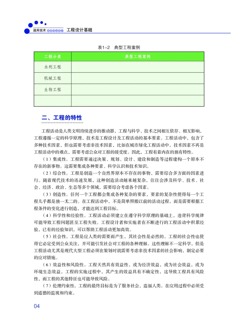 粤教版通用技术选修3高清教材_4-教培资料-26年最新资料-同步更新_初中高中教资_03科三专项（进去保存报考的学科即可）_02科三专项（笔记真题思维导图教学设计版本二）